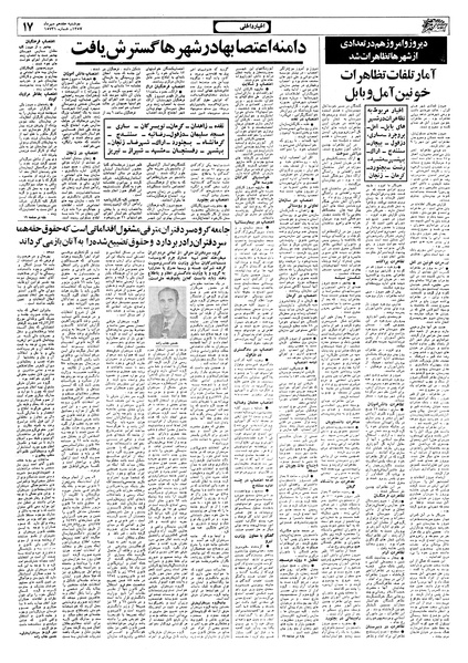 پرونده:Ettelaat13570717.pdf