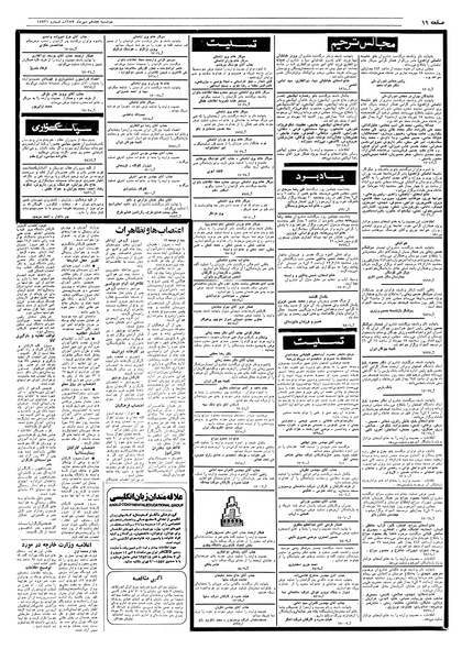 پرونده:Ettelaat13570717.pdf