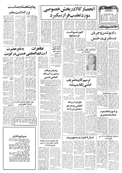 پرونده:Ettelaat13570717.pdf
