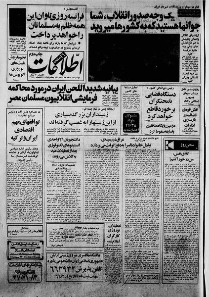 پرونده:Ettelaat13601217.pdf