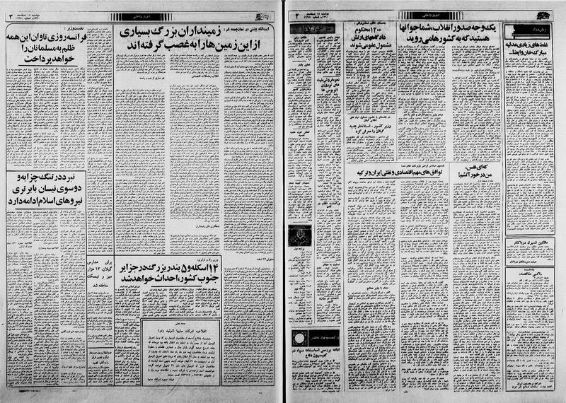 پرونده:Ettelaat13601217.pdf