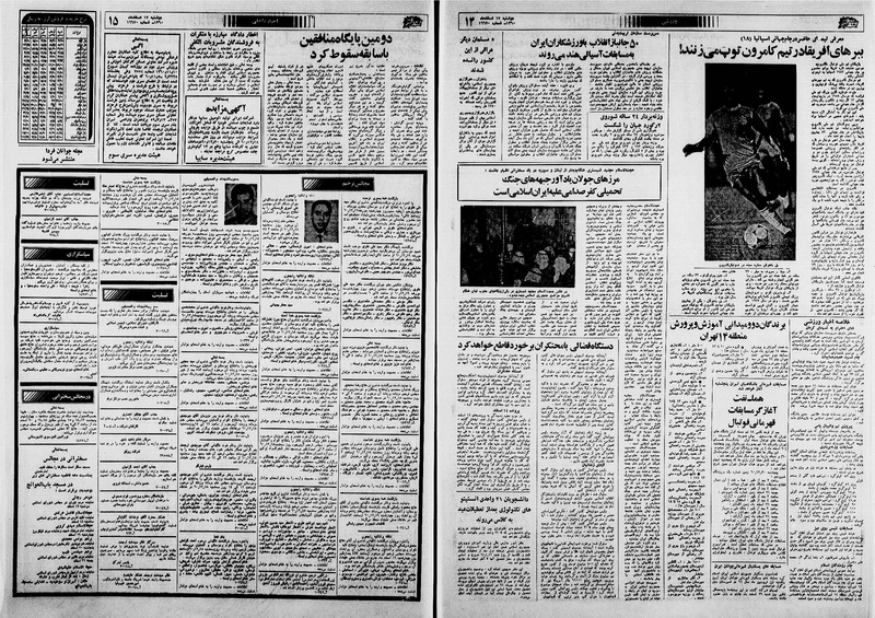 پرونده:Ettelaat13601217.pdf