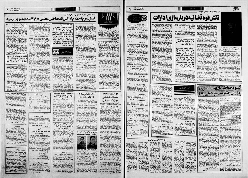 پرونده:Ettelaat13601217.pdf