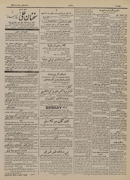 پرونده:Ettelaat13231208.pdf