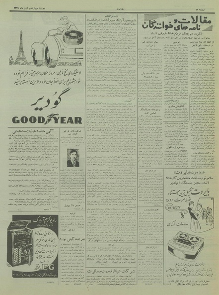 پرونده:Ettelaat13350814.pdf