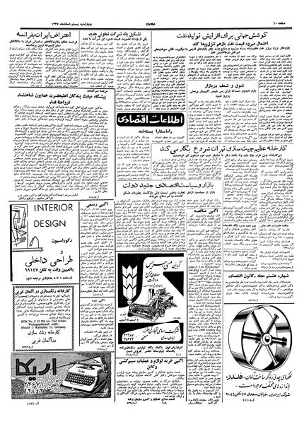 پرونده:Ettelaat13371220.pdf