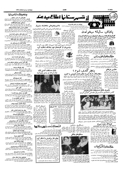 پرونده:Ettelaat13371220.pdf