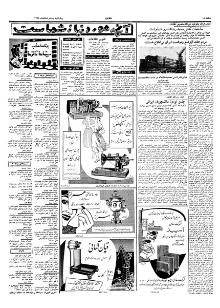 پرونده:Ettelaat13371220.pdf