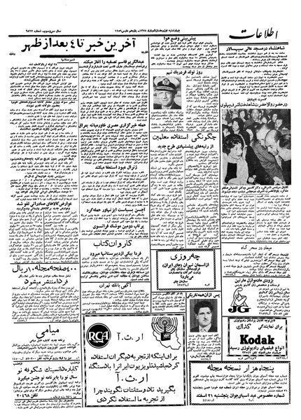پرونده:Ettelaat13371220.pdf