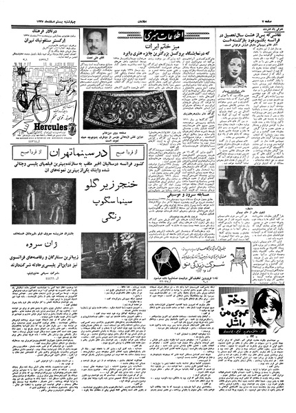 پرونده:Ettelaat13371220.pdf