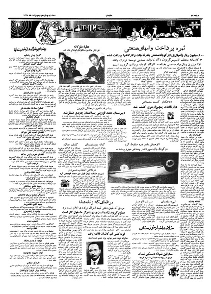 پرونده:Ettelaat13380214.pdf
