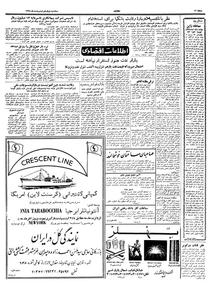 پرونده:Ettelaat13380214.pdf