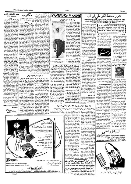 پرونده:Ettelaat13380214.pdf