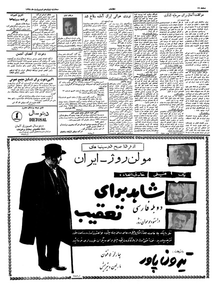 پرونده:Ettelaat13380214.pdf