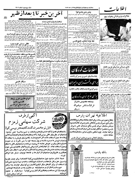 پرونده:Ettelaat13380214.pdf