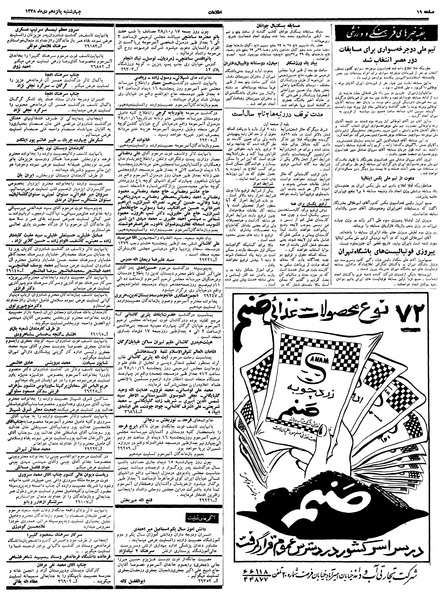 پرونده:Ettelaat13381015.pdf