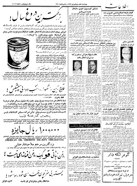 پرونده:Ettelaat13381015.pdf