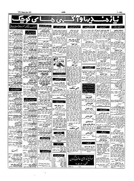 پرونده:Ettelaat13381130.pdf