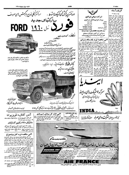 پرونده:Ettelaat13381130.pdf