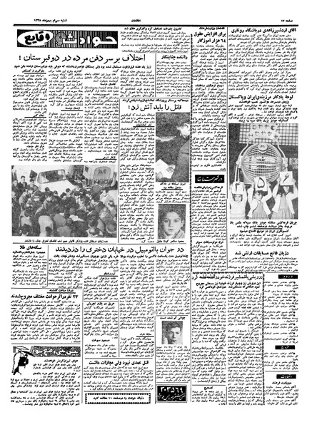 پرونده:Ettelaat13381130.pdf