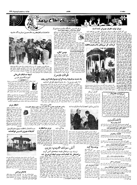 پرونده:Ettelaat13390122.pdf