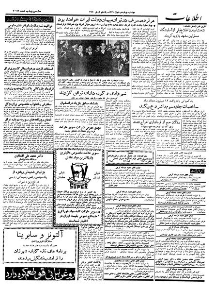 پرونده:Ettelaat13390122.pdf