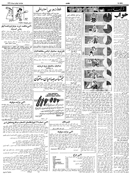 پرونده:Ettelaat13390704.pdf