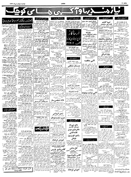 پرونده:Ettelaat13390704.pdf