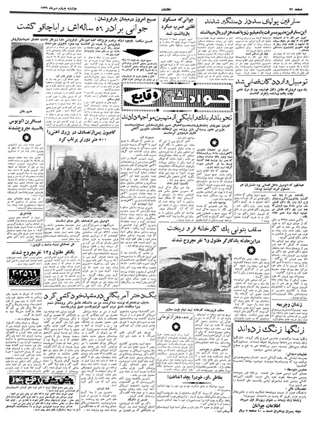 پرونده:Ettelaat13390704.pdf