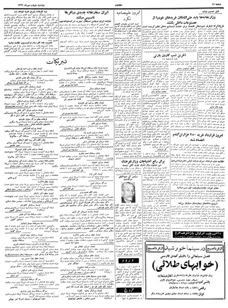 پرونده:Ettelaat13390704.pdf