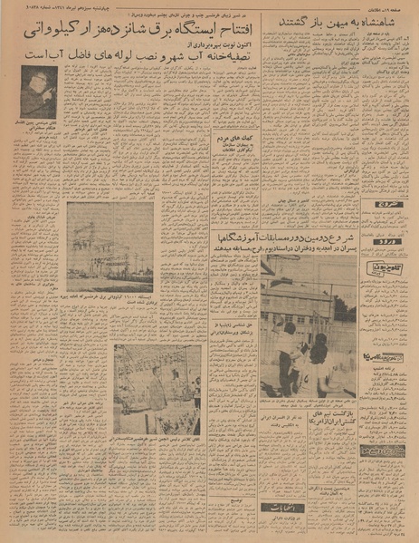 پرونده:Ettelaat13410413.pdf