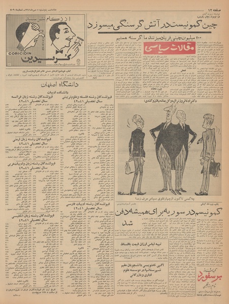 پرونده:Ettelaat13410705.pdf