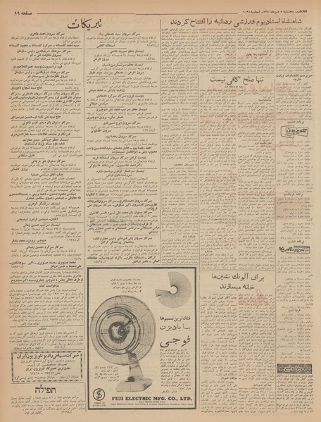 پرونده:Ettelaat13410705.pdf