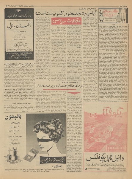 پرونده:Ettelaat13410907.pdf