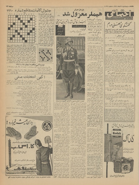 پرونده:Ettelaat13410907.pdf