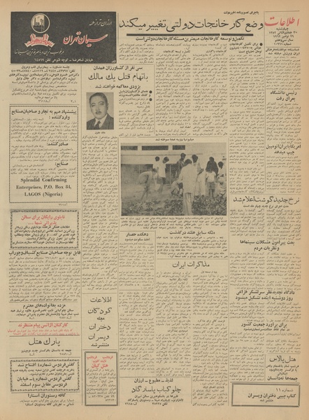 پرونده:Ettelaat13410907.pdf