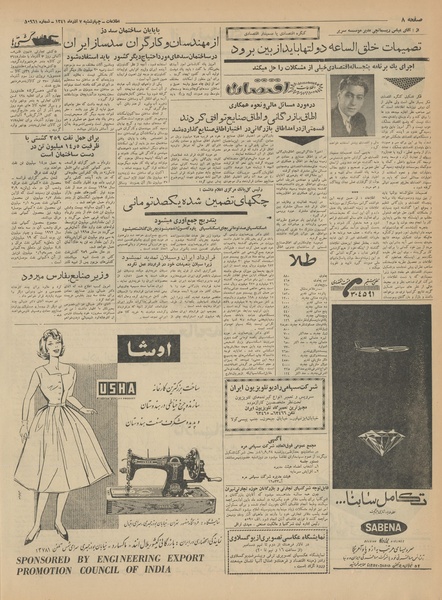 پرونده:Ettelaat13410907.pdf