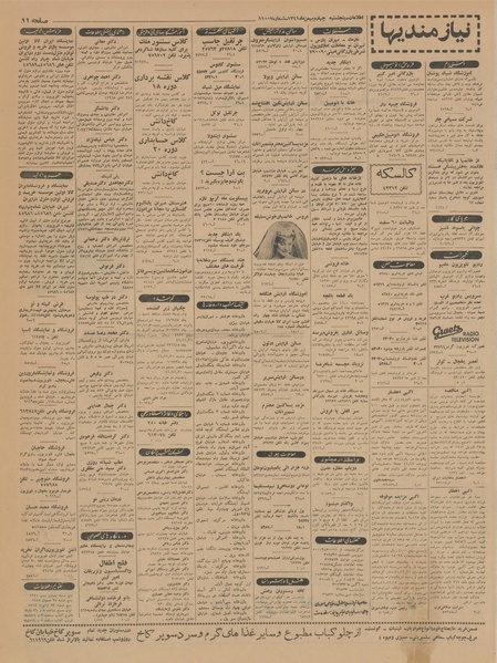 پرونده:Ettelaat13411104.pdf