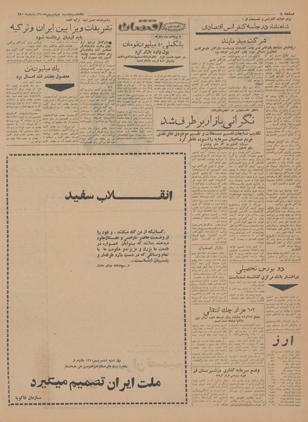 پرونده:Ettelaat13411104.pdf