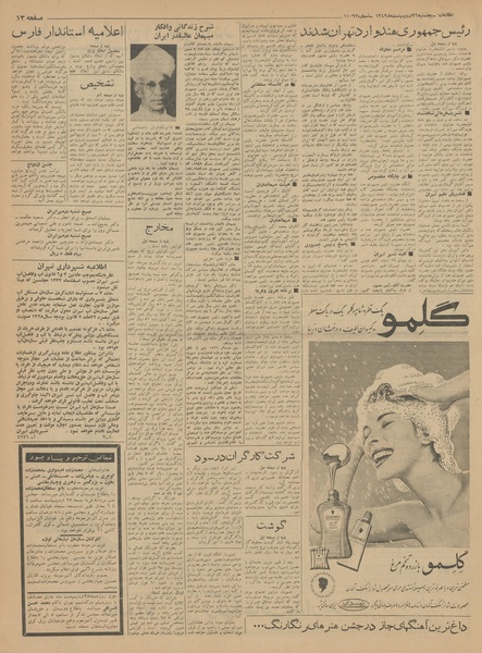 پرونده:Ettelaat13420226.pdf