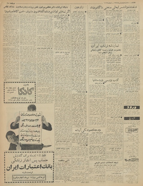 پرونده:Ettelaat13420404.pdf