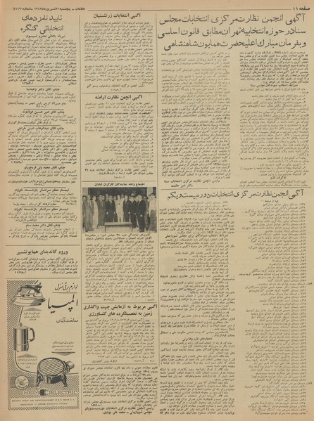 پرونده:Ettelaat13420621.pdf