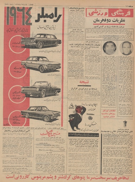 پرونده:Ettelaat13421022.pdf