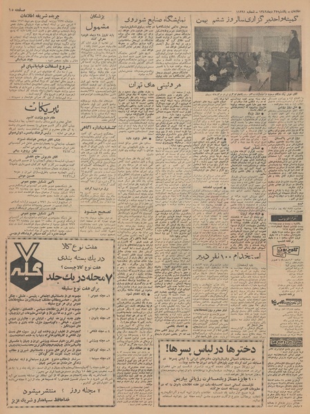 پرونده:Ettelaat13421022.pdf