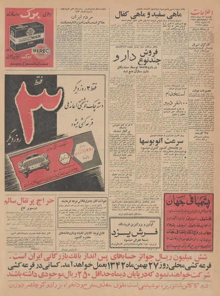 پرونده:Ettelaat13421022.pdf