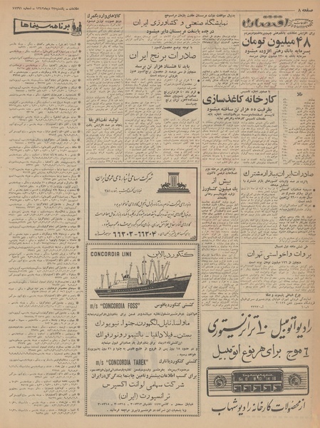 پرونده:Ettelaat13421022.pdf