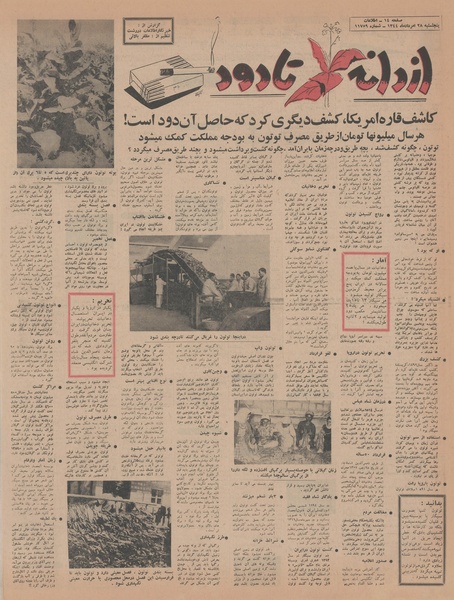 پرونده:Ettelaat13440528.pdf