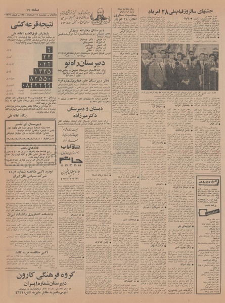 پرونده:Ettelaat13440528.pdf