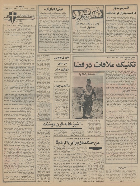 پرونده:Ettelaat13441012.pdf