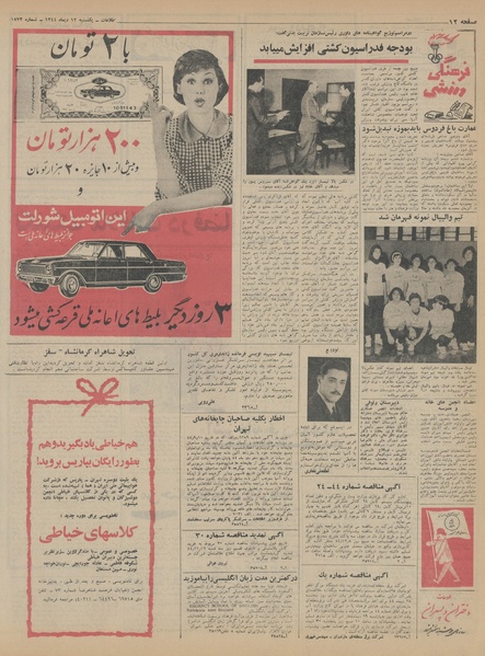 پرونده:Ettelaat13441012.pdf